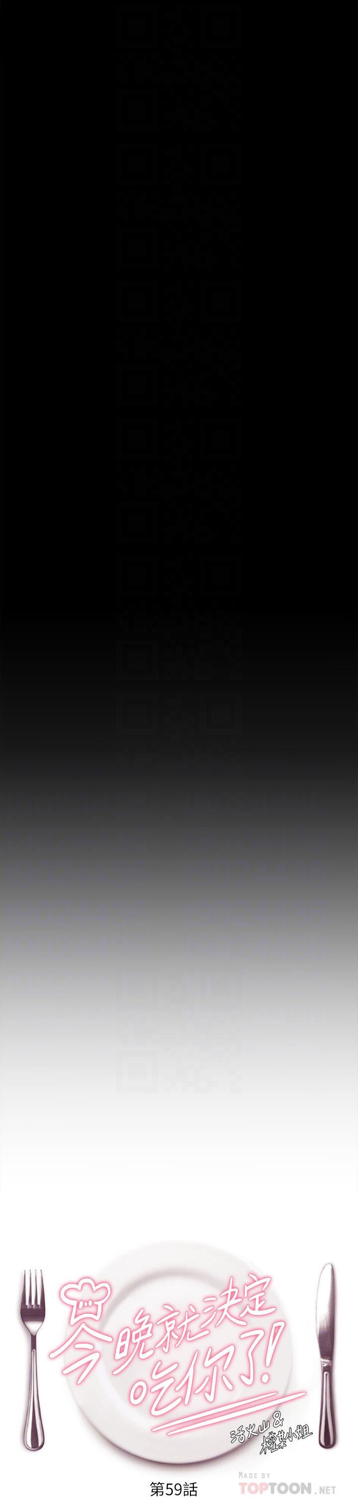 今晚就決定吃你了第59話-我也想被你上