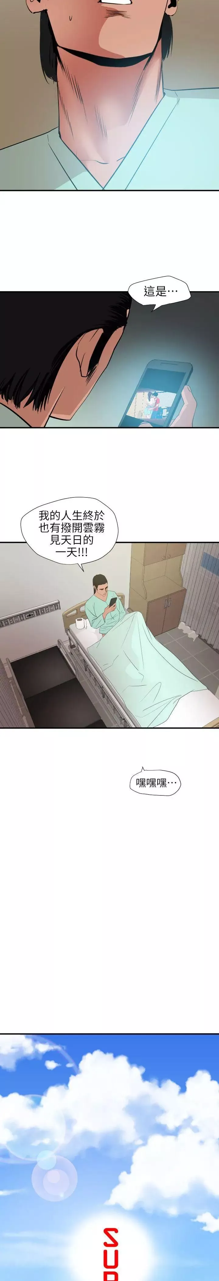 欲求王第100話-無法拒絕的要求