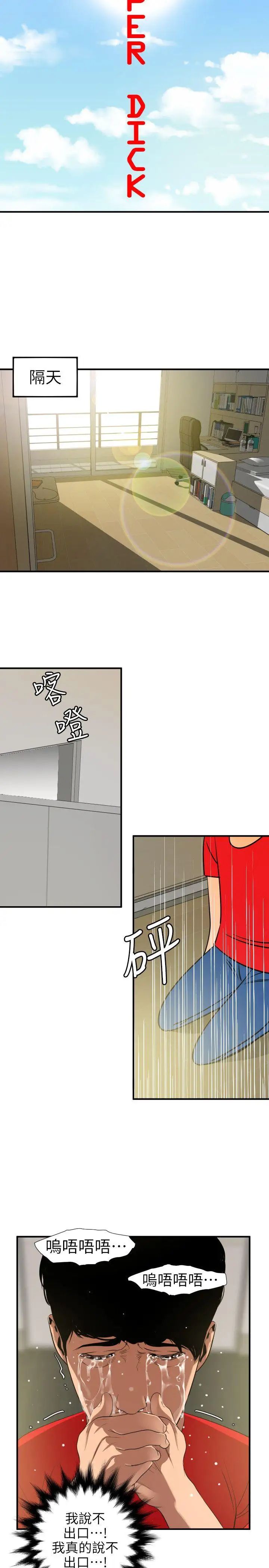 欲求王第100话-无法拒绝的要求