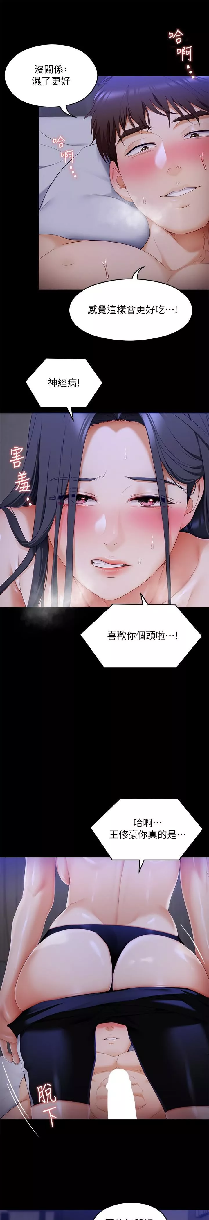 今晚就決定吃你了第59話-我也想被你上