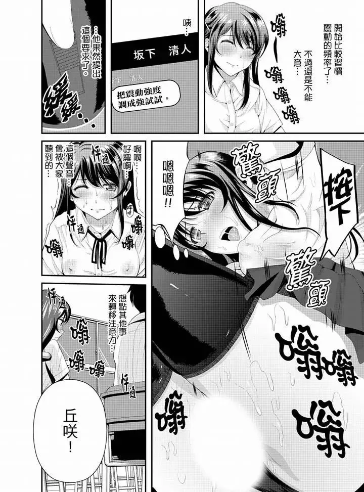同班同学全家现正调教中-第9话 - 图片 3