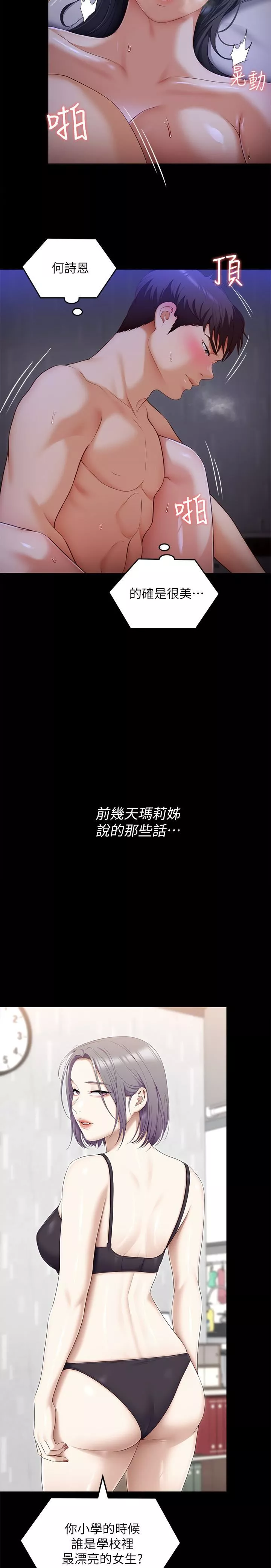 今晚就決定吃你了第60話-越揉越帶勁的年糕面團
