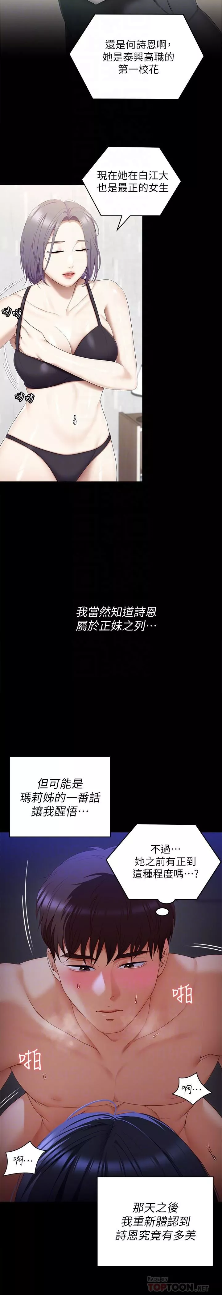 今晚就決定吃你了第60話-越揉越帶勁的年糕面團