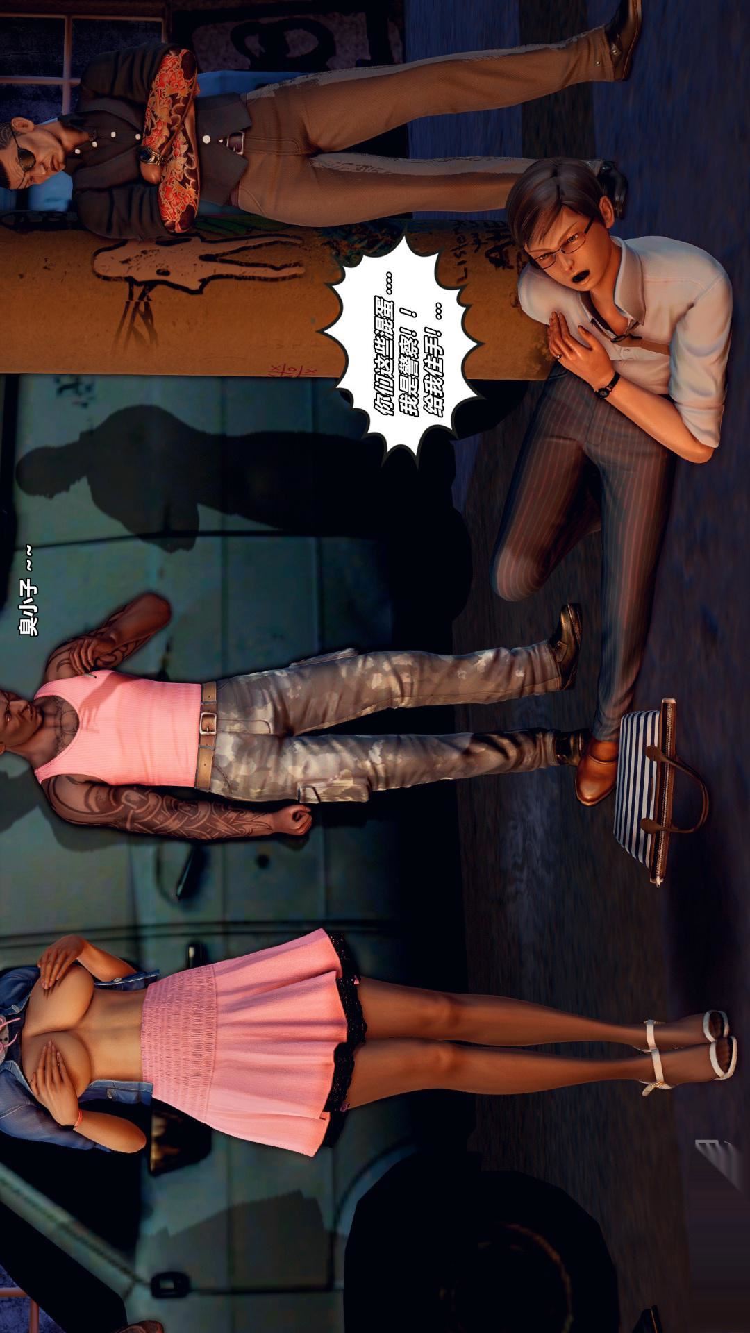 [3D]獸欲の末途第26章【第7話】