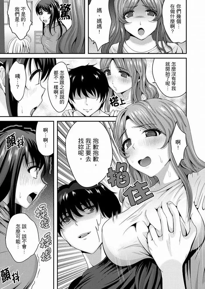 同班同學全家現正調教中最終話