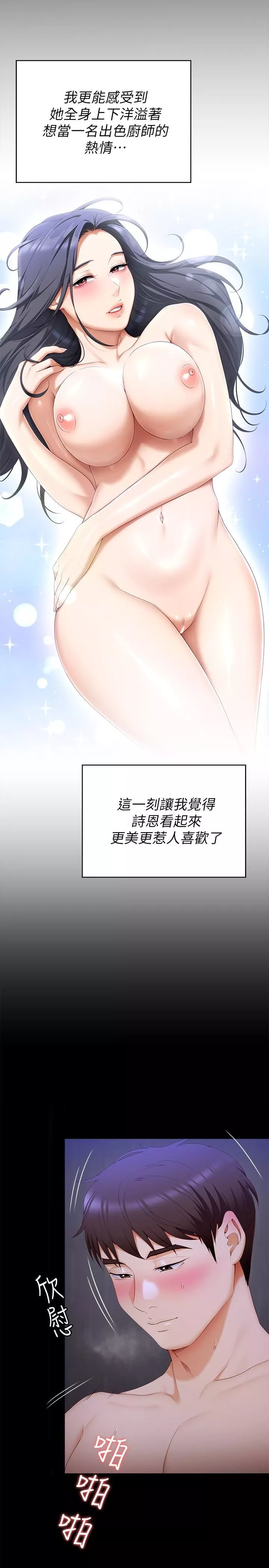 今晚就决定吃你了-第60话-越揉越带劲的年糕面团 - 图片 31