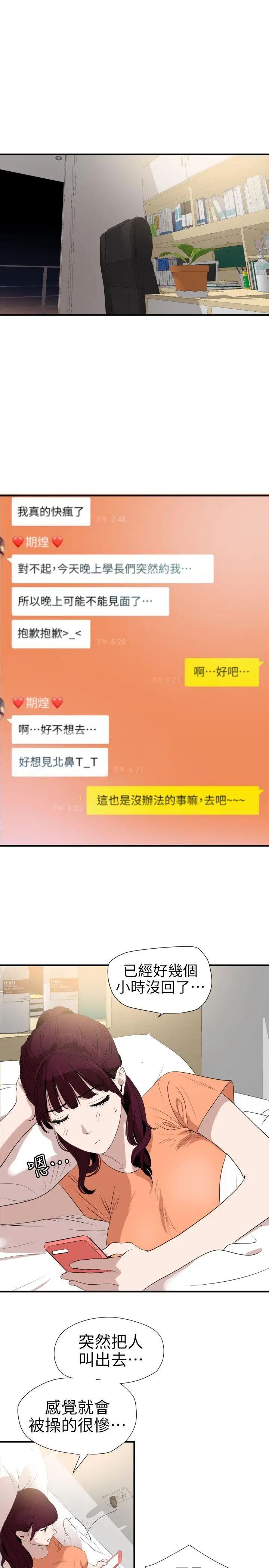 欲求王第101话-瞒着雅晴去联谊