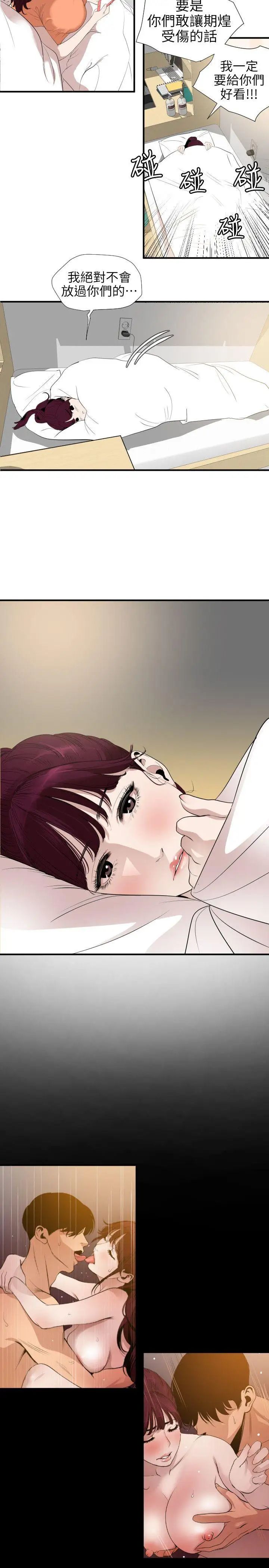 欲求王第101话-瞒着雅晴去联谊