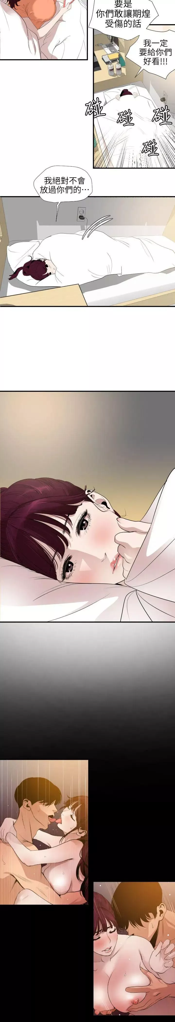 欲求王-第101话-瞒着雅晴去联谊 - 图片 6