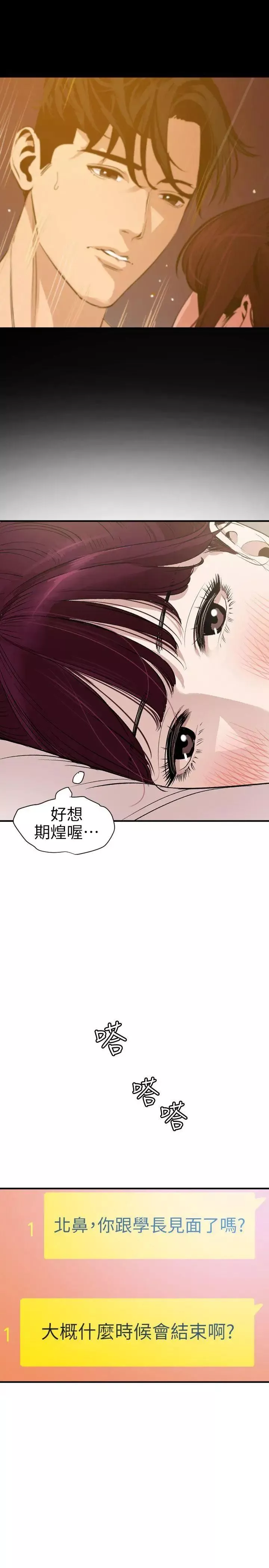 欲求王-第101话-瞒着雅晴去联谊 - 图片 7
