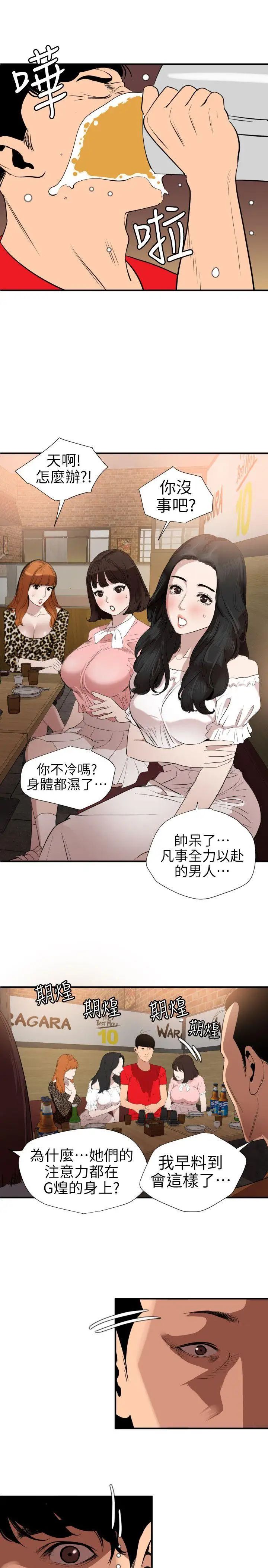 欲求王第101话-瞒着雅晴去联谊
