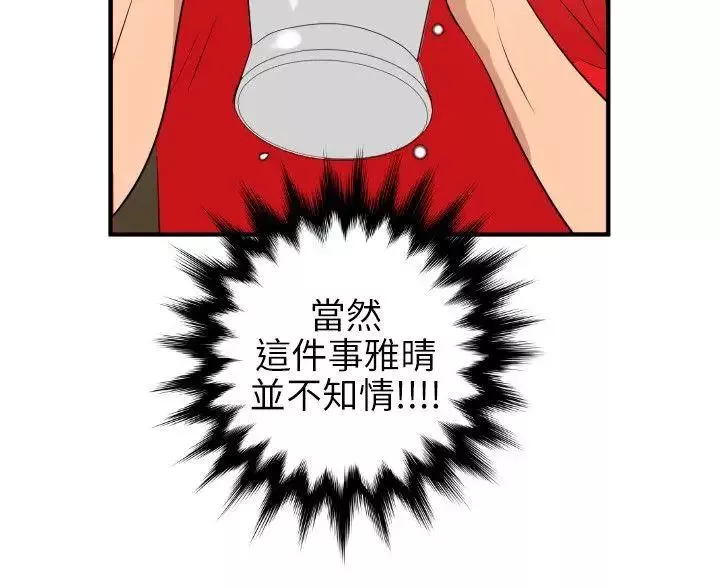欲求王第101話-瞞著雅晴去聯誼