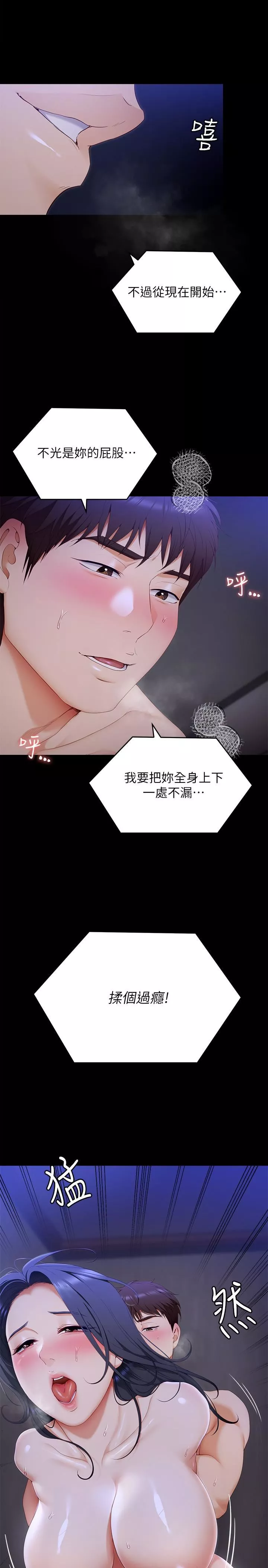今晚就决定吃你了-第60话-越揉越带劲的年糕面团 - 图片 39