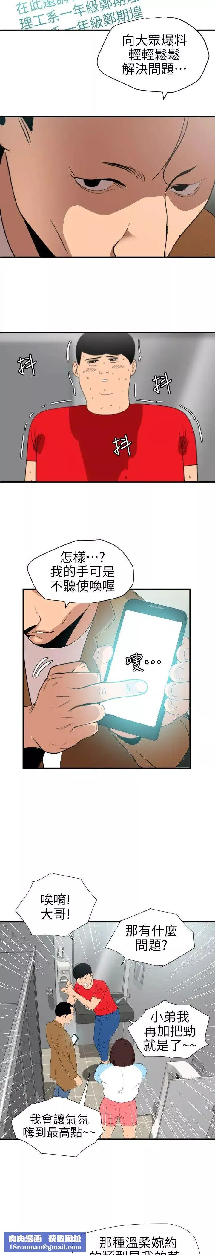 欲求王-第101话-瞒着雅晴去联谊 - 图片 12