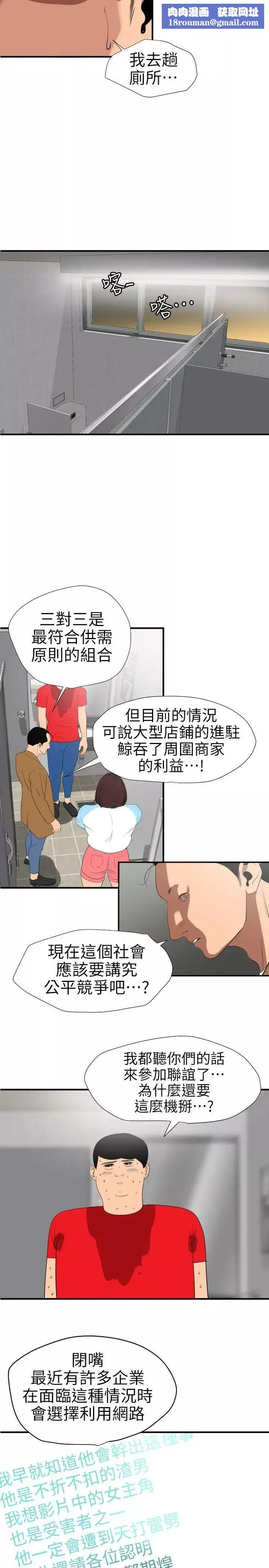 欲求王第101話-瞞著雅晴去聯誼