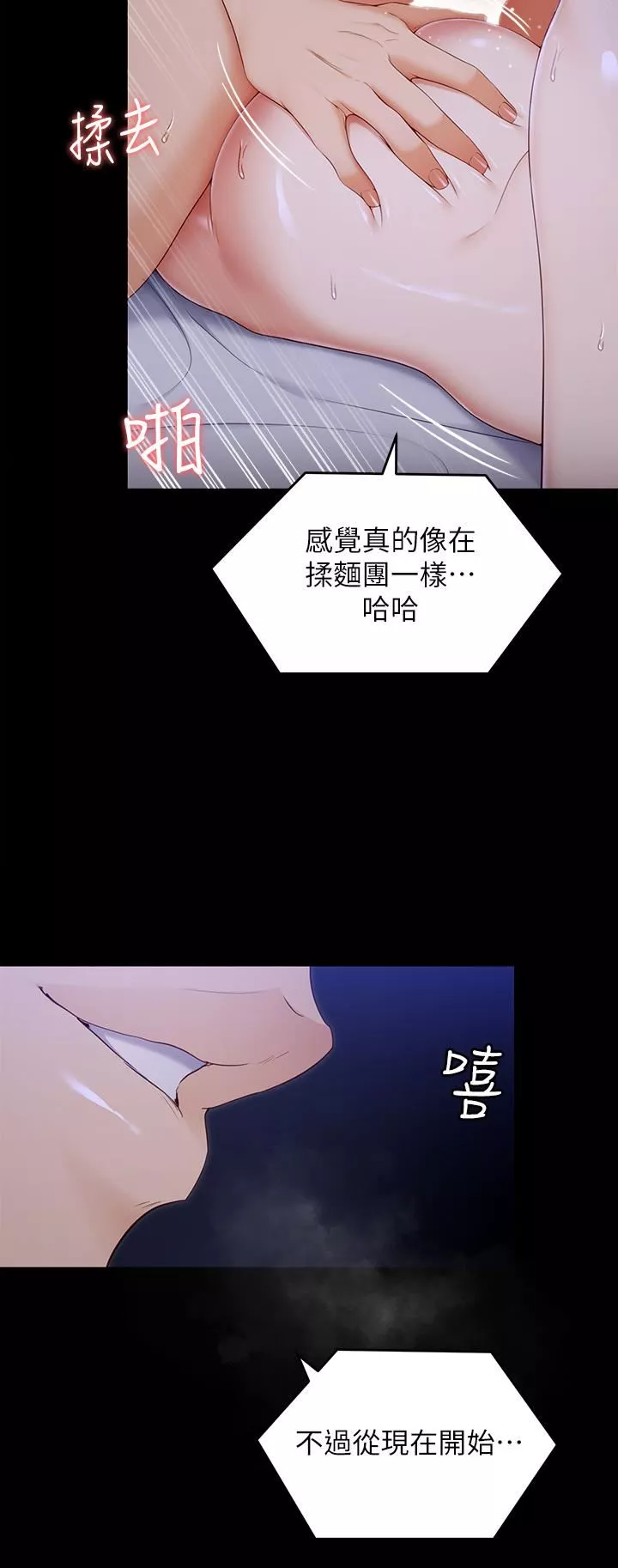 今晚就决定吃你了-第61话-诗恩优秀的天赋 - 图片 2