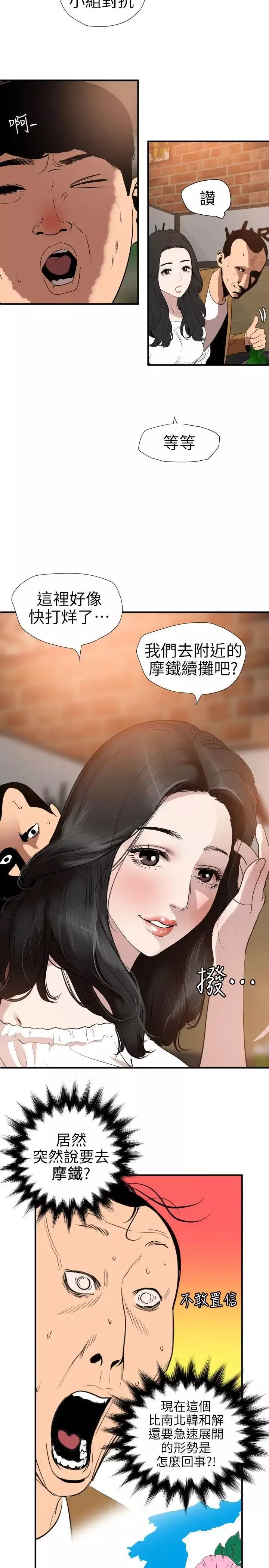 欲求王-第101话-瞒着雅晴去联谊 - 图片 16