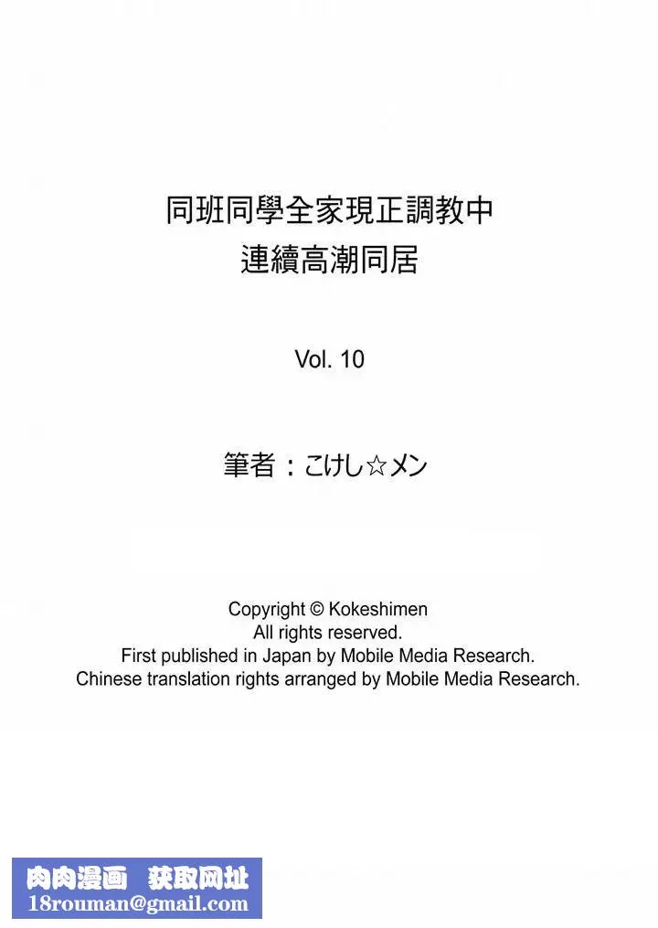 同班同学全家现正调教中-最终话 - 图片 22