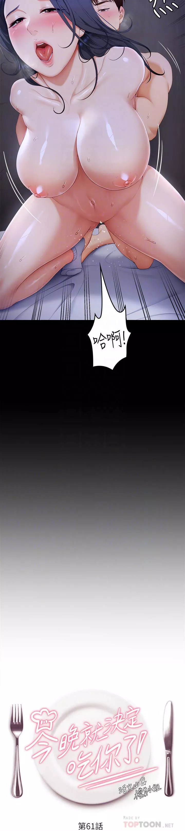 今晚就決定吃你了第61話-詩恩優秀的天賦