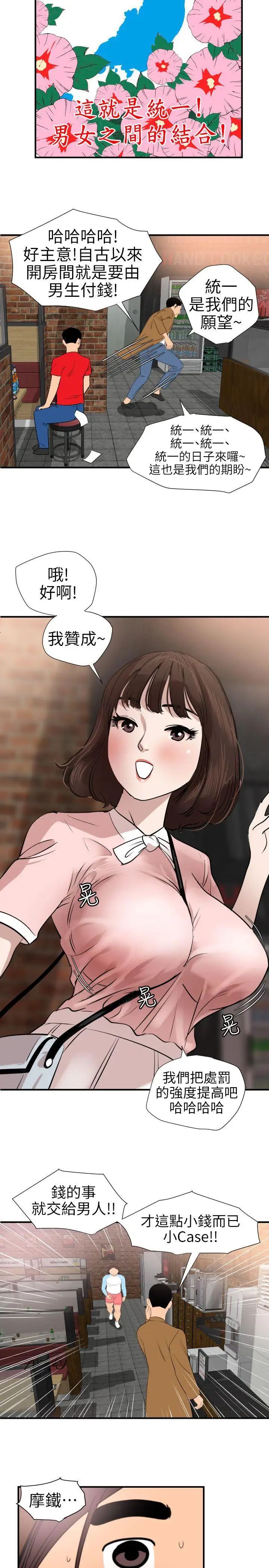 欲求王第101话-瞒着雅晴去联谊