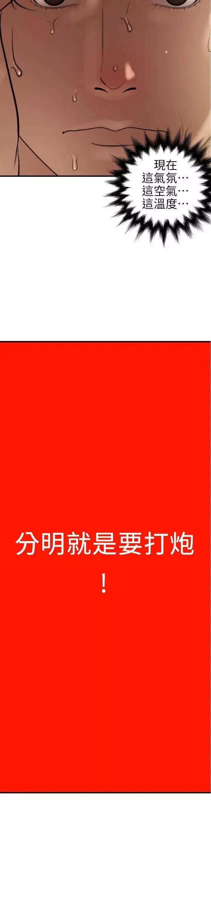 欲求王第101話-瞞著雅晴去聯誼