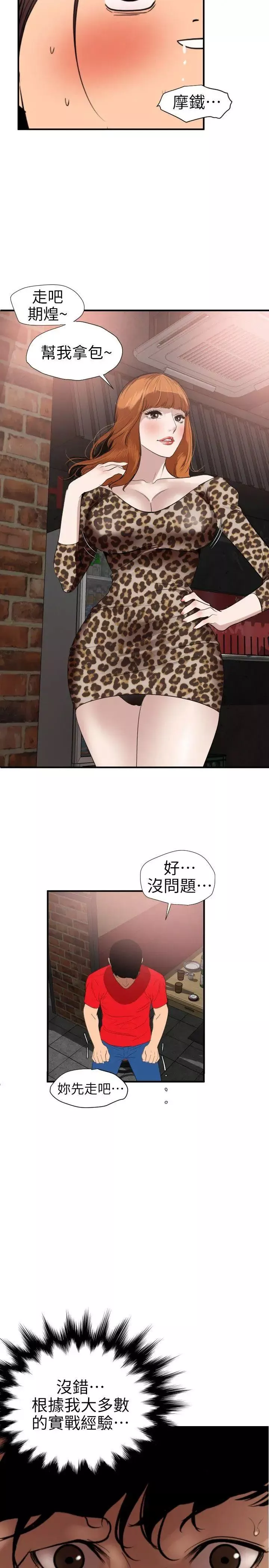 欲求王-第101话-瞒着雅晴去联谊 - 图片 18
