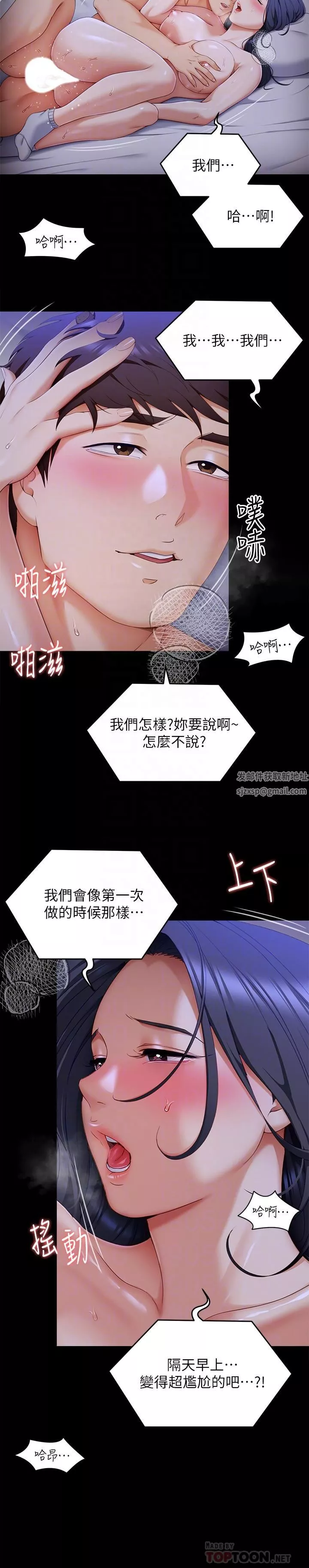今晚就決定吃你了第61話-詩恩優秀的天賦