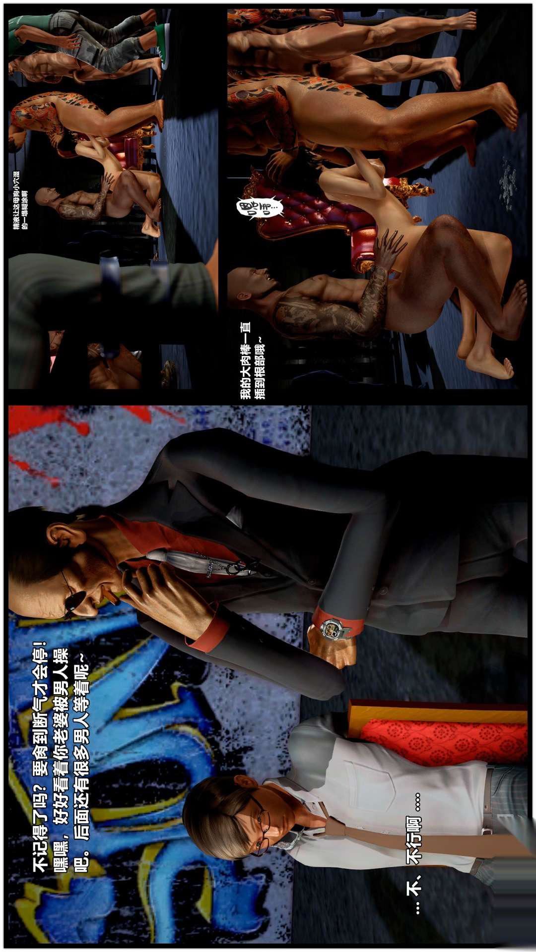 [3D]獸欲の末途第26章【第8話】