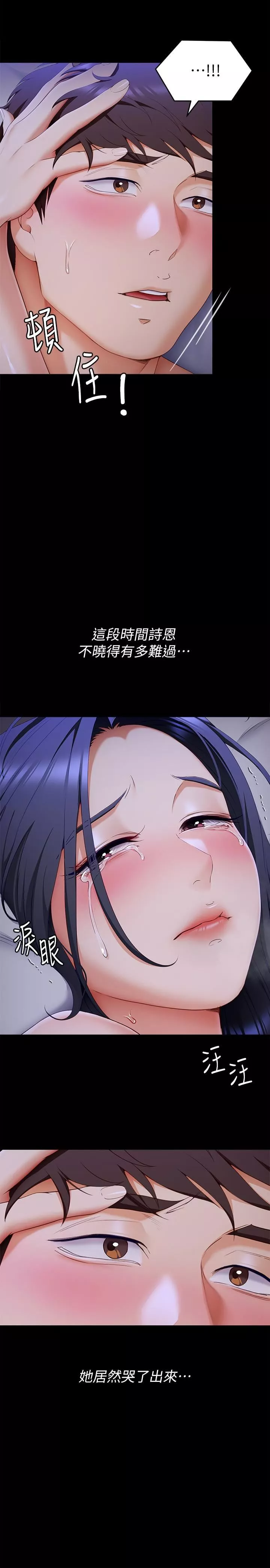 今晚就決定吃你了第61話-詩恩優秀的天賦