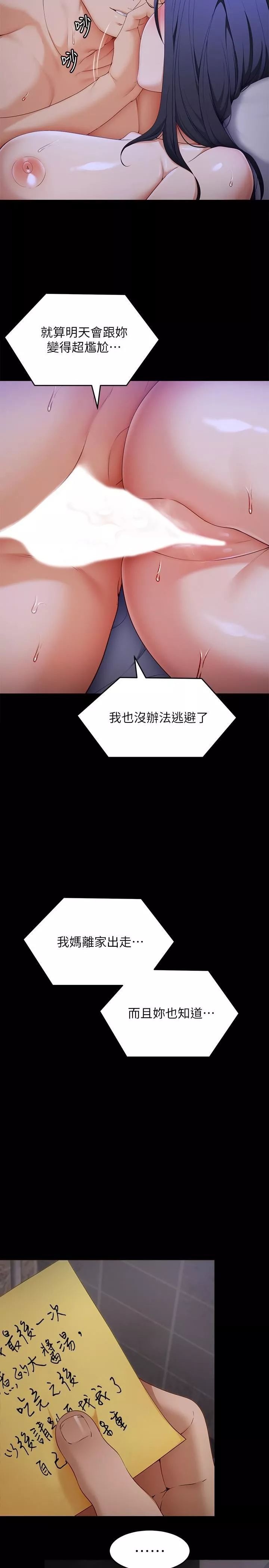 今晚就决定吃你了-第61话-诗恩优秀的天赋 - 图片 24