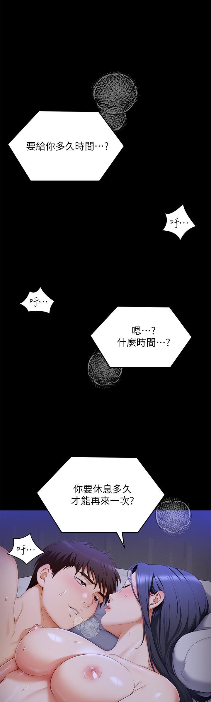 今晚就決定吃你了第61話-詩恩優秀的天賦