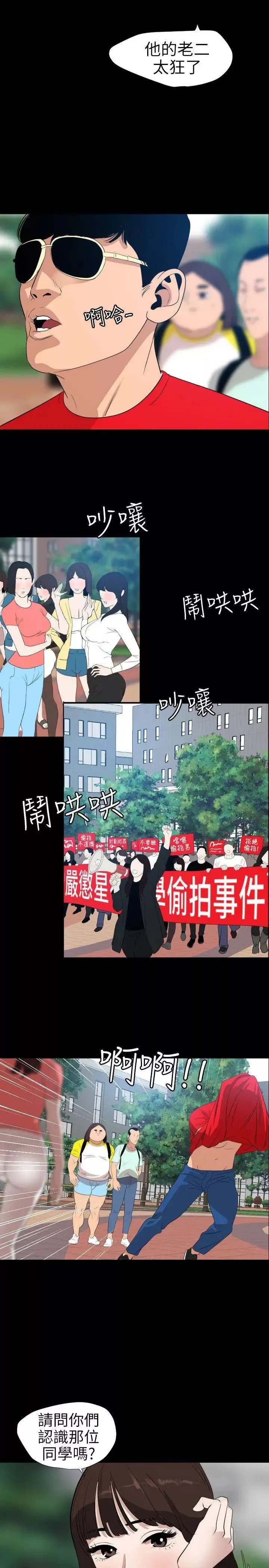 欲求王-第102话-香炉女大生 - 图片 13