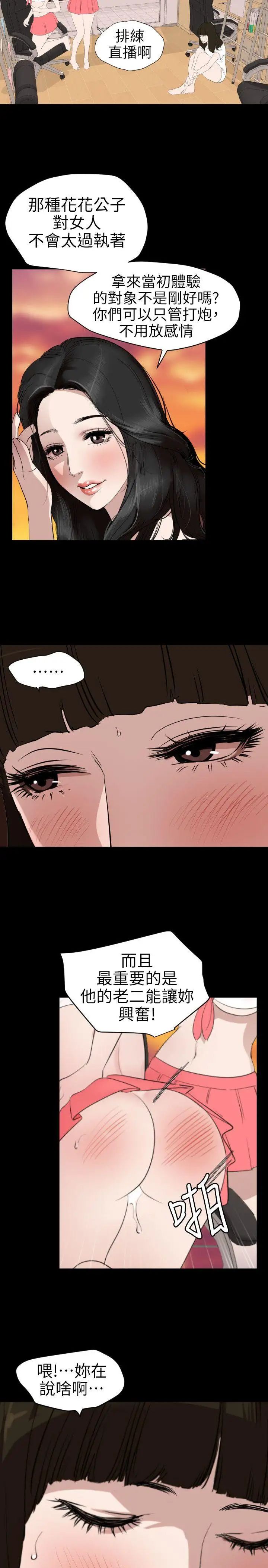 欲求王第102话-香炉女大生