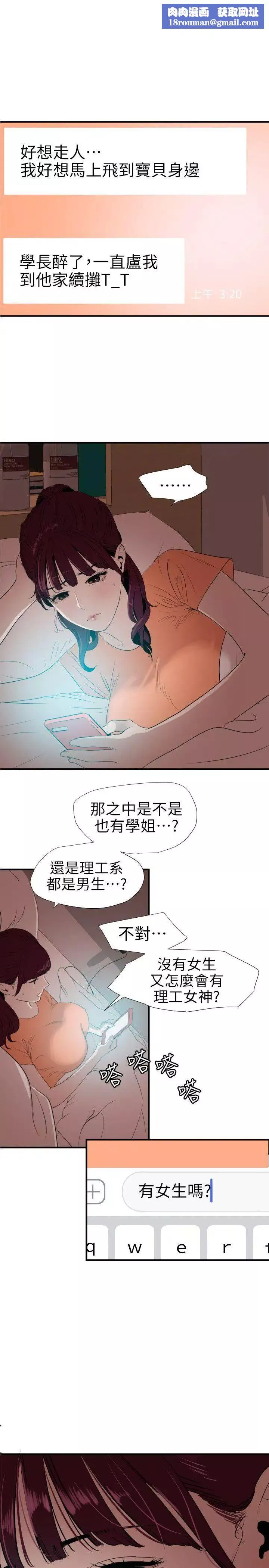 欲求王-第103话-天人交战 - 图片 1