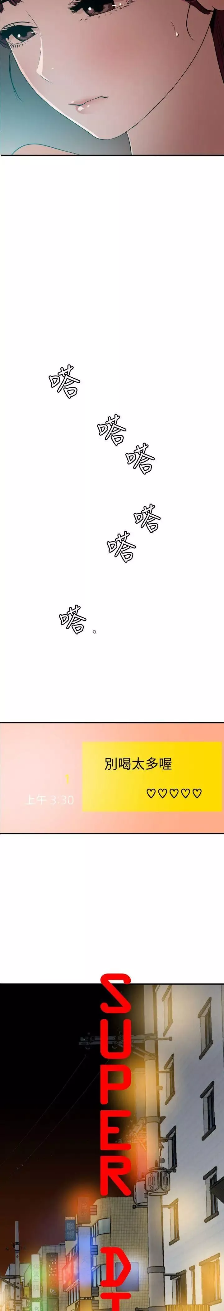 欲求王第103話-天人交戰