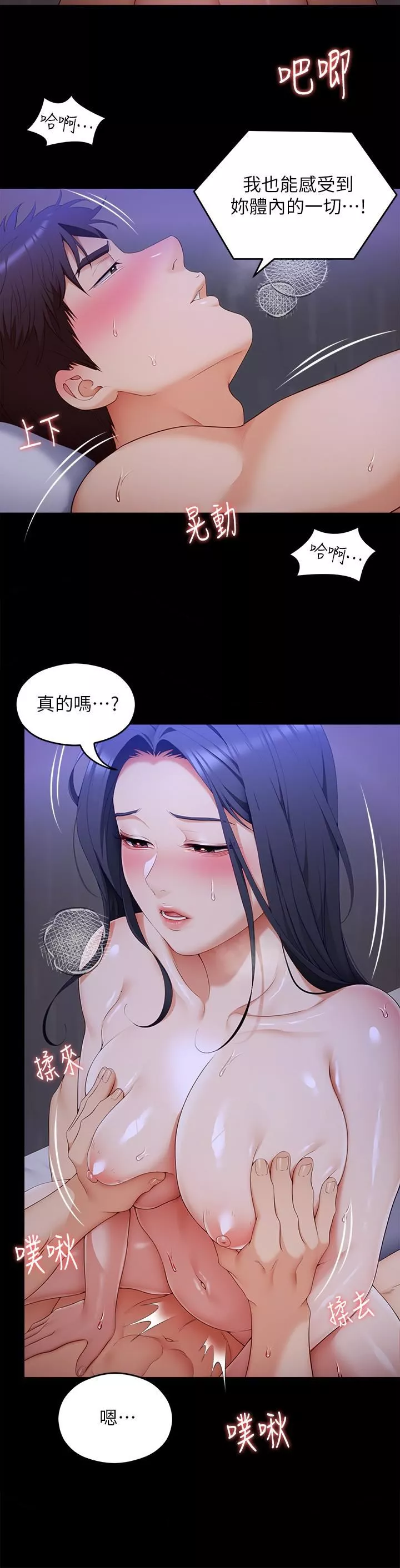 今晚就決定吃你了第62話-感受你的形狀