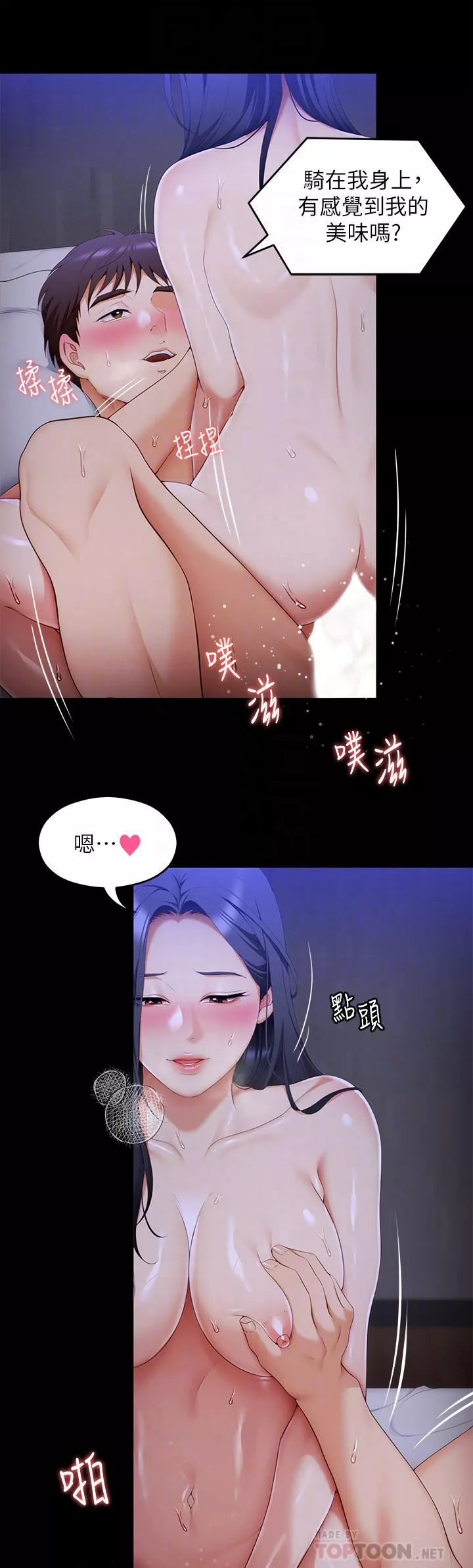 今晚就决定吃你了-第62话-感受你的形状 - 图片 10