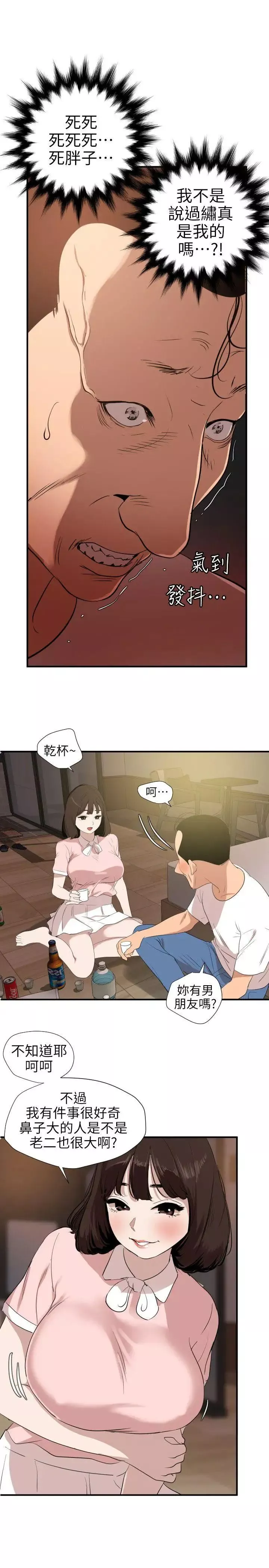 欲求王-第103话-天人交战 - 图片 5