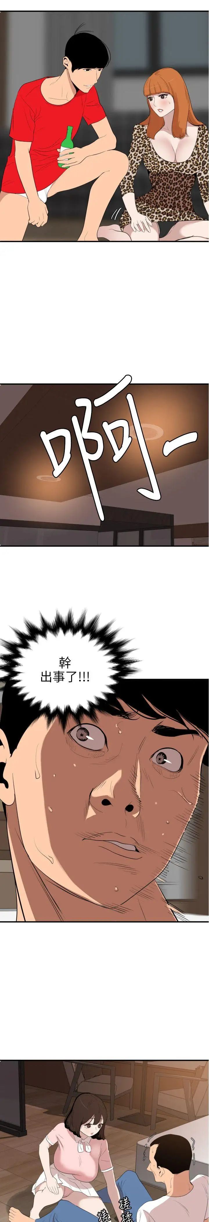 欲求王第103话-天人交战