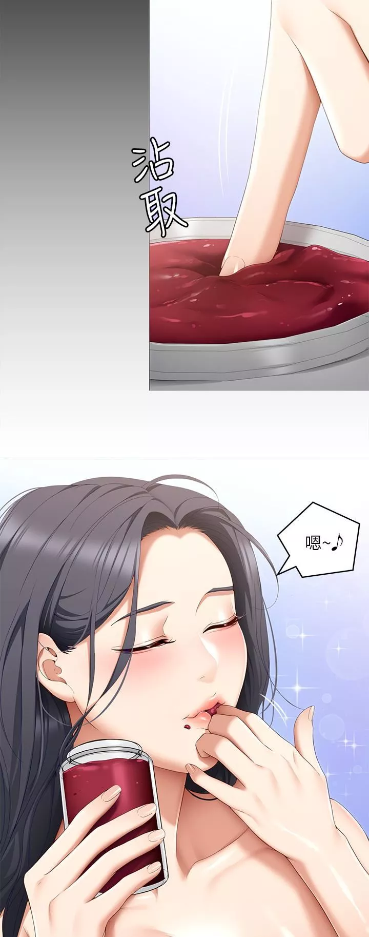 今晚就決定吃你了第62話-感受你的形狀