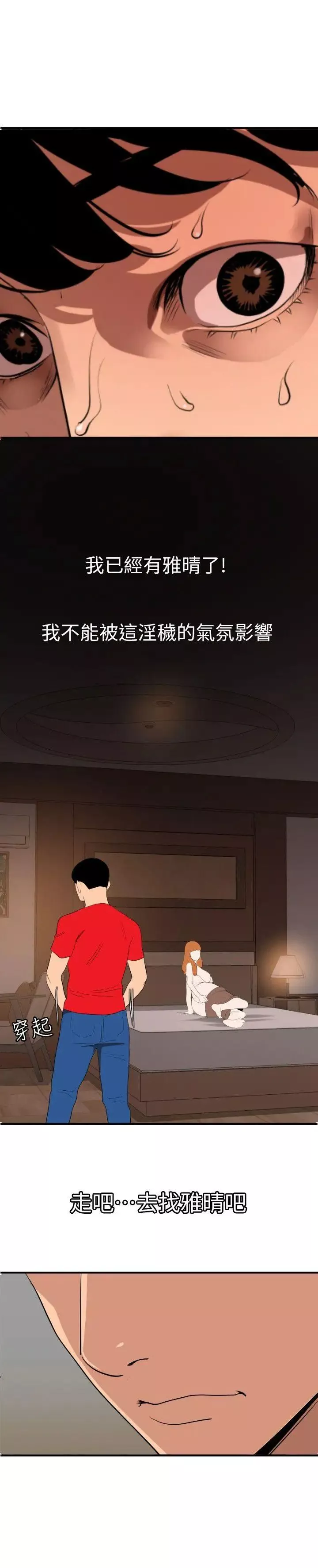 欲求王第103話-天人交戰