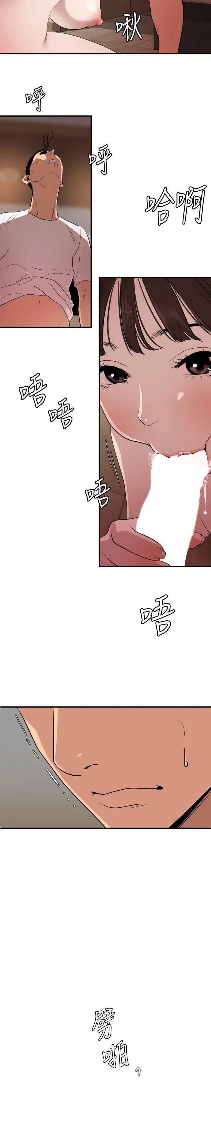 欲求王第103话-天人交战