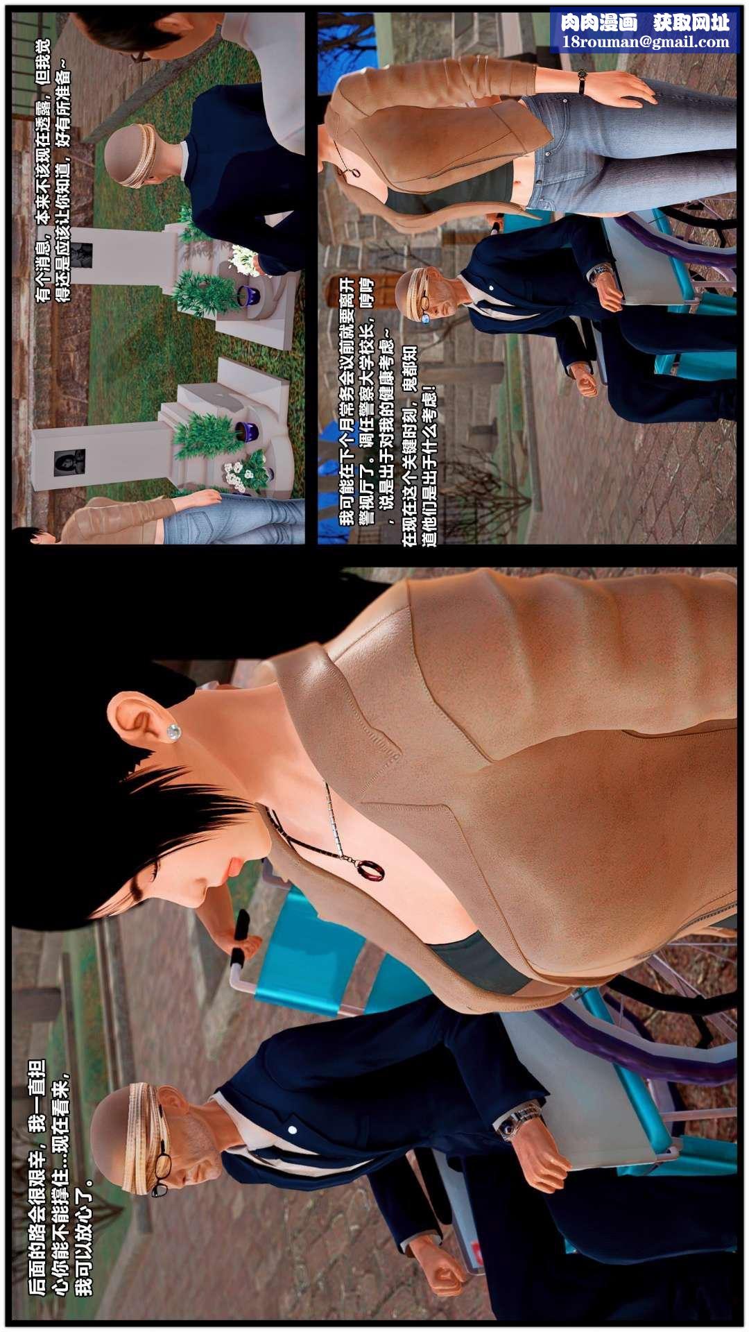 [3D]獸欲の末途第27章【第2話】