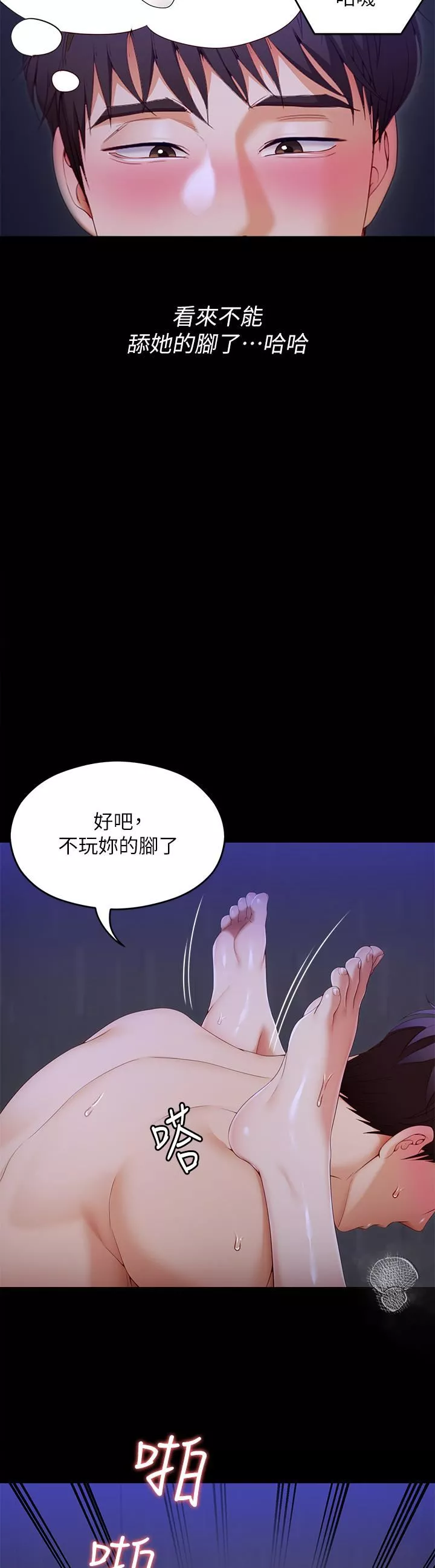 今晚就决定吃你了-第62话-感受你的形状 - 图片 39