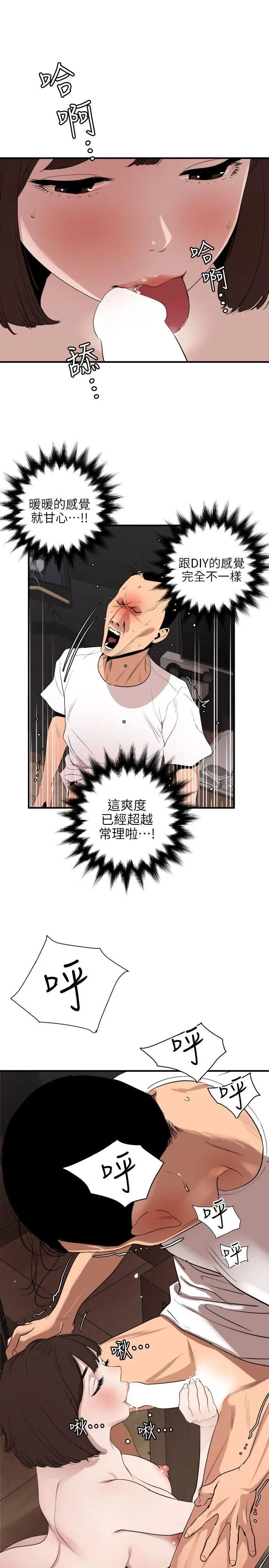 欲求王第104话-帮处女打洞