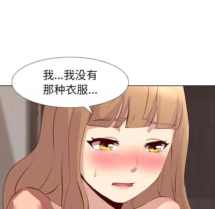 毫无保留的她-第1话 - 图片 78