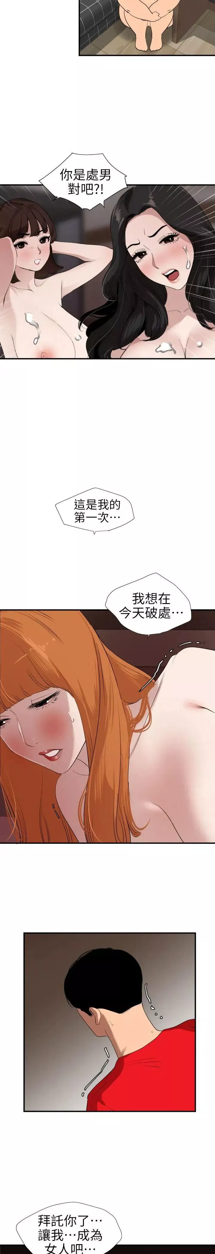 欲求王第104話-幫處女打洞