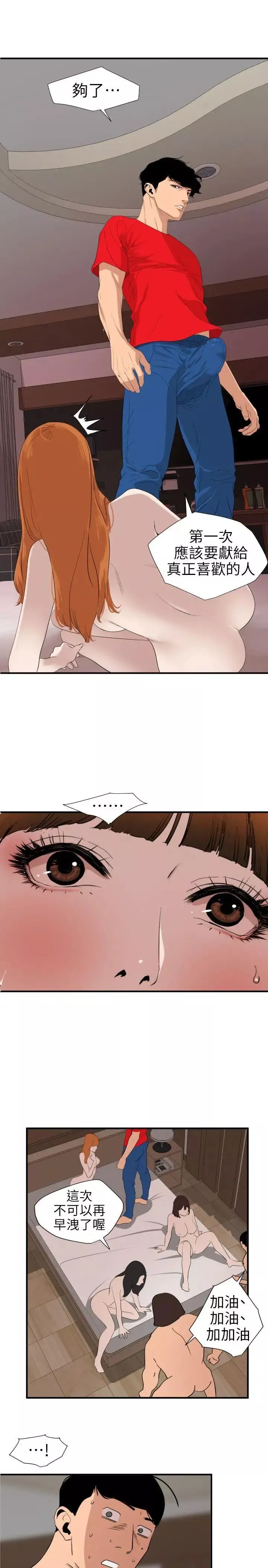 欲求王-第104话-帮处女打洞 - 图片 14