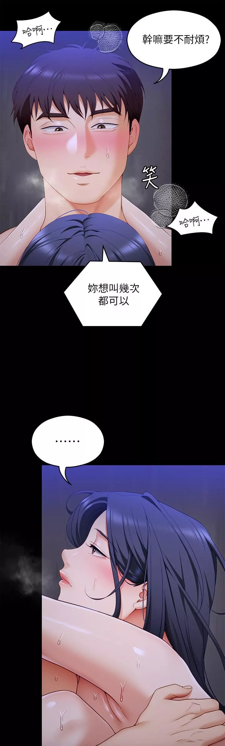 今晚就决定吃你了-第63话-爱液氾滥的诗恩 - 图片 24