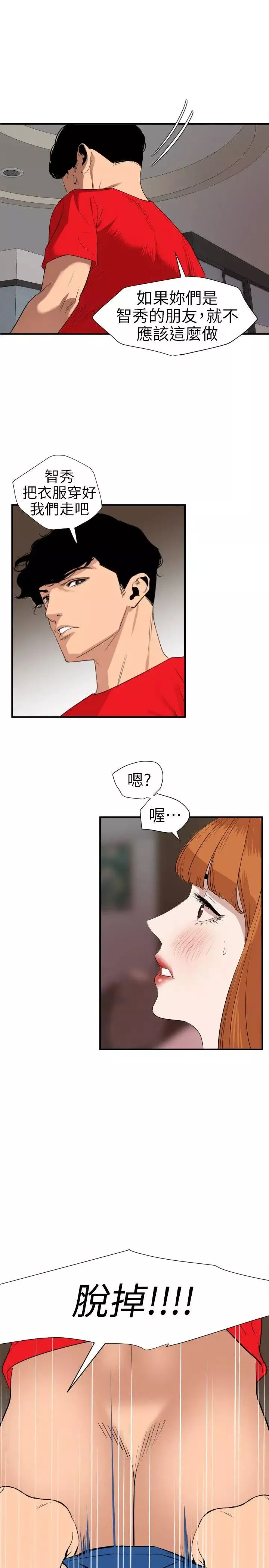 欲求王第104話-幫處女打洞